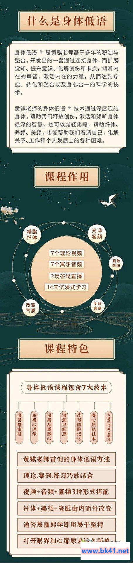 黄骐《由内而外，美自心生——14天身体低语训练营》插图1