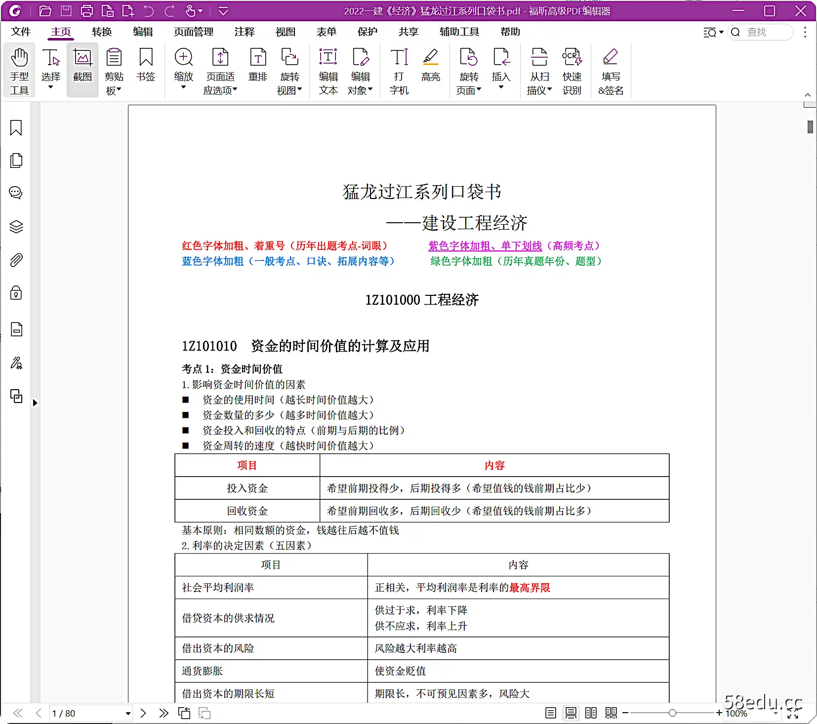 图片[3]-2022年一级建造师《全科目》猛龙过江系列口袋书百度网盘下载-不可思议资源网