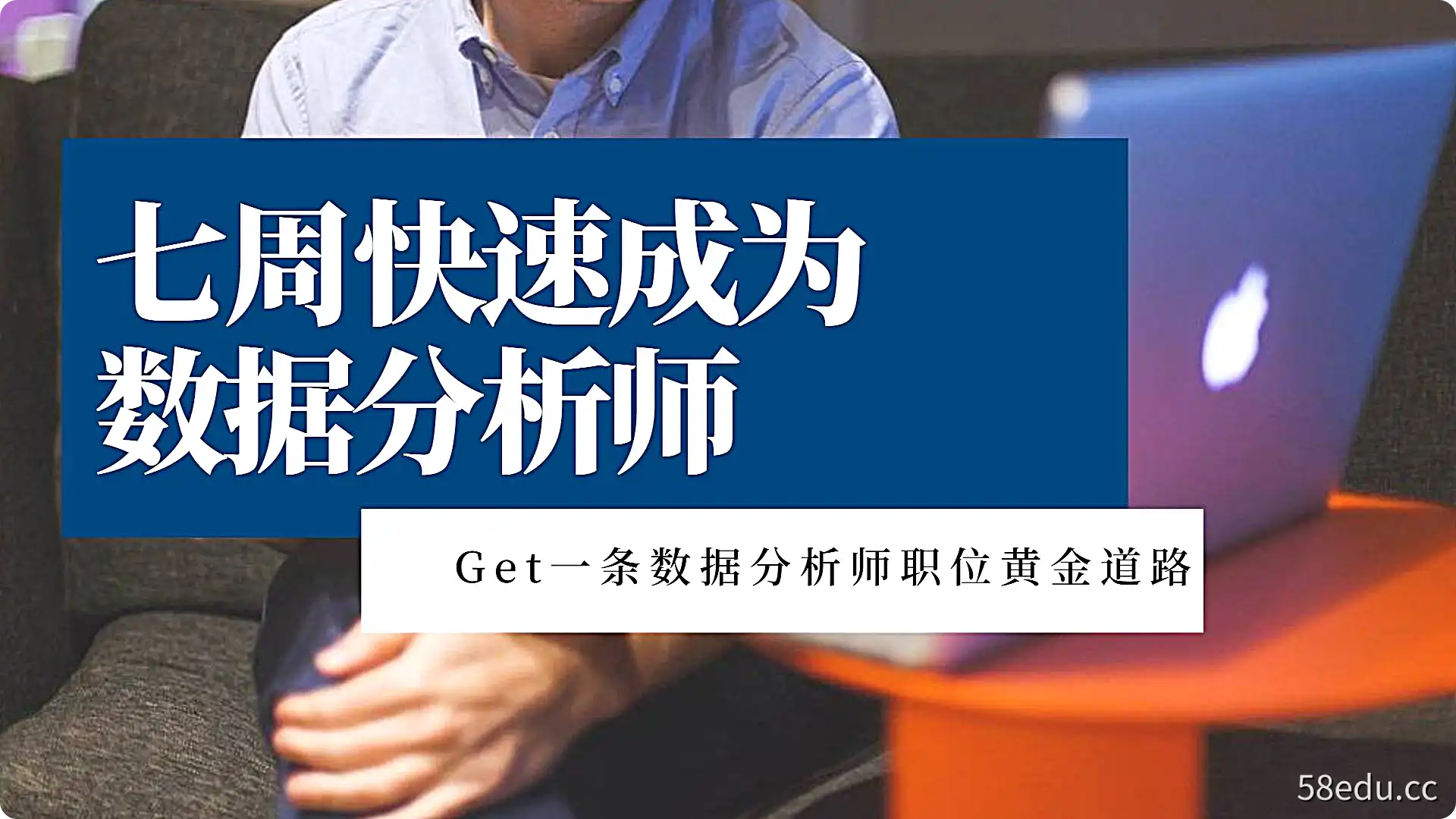 【天山智能学院视频教程】七周成为数据分析师：145课时带你彻底成为Python数据分析师插图