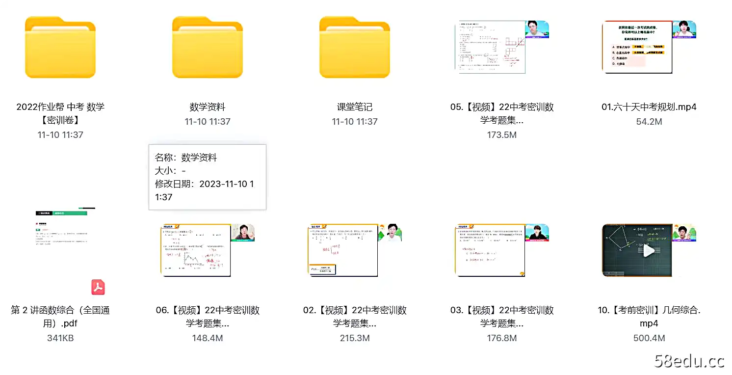 2022初三中考数学 密训班（多位老师合讲）|百度云网盘-不可思议资源网