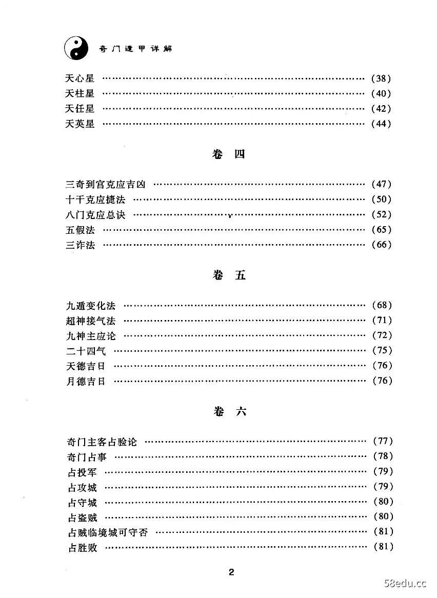 图片[3]-《奇门遁甲详解》张辉主编|(pdf)电子书下载-不可思议资源网