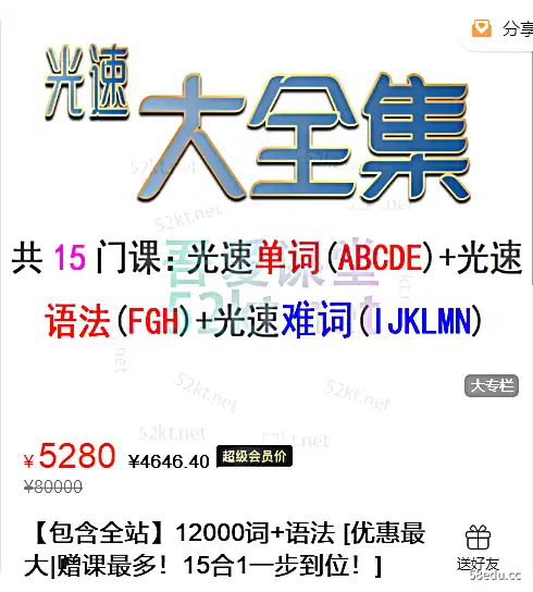 光速英语：【包含全站】12000词+语法，单词(ABCDE)+光速语法(FGH)+光速难词(JKLMN)价值5280元,百度网盘下载-不可思议资源网