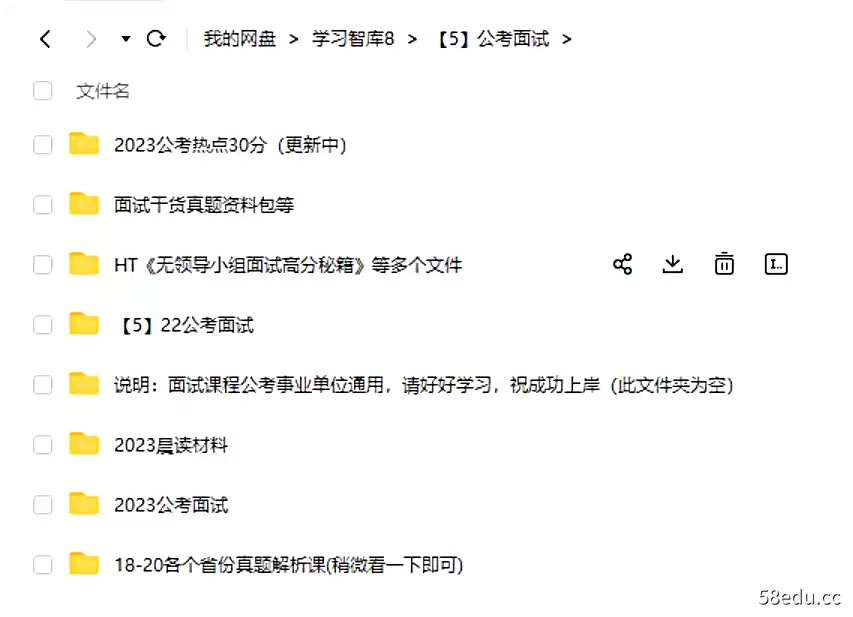 图片[2]-2023公务员事业单位面试结构化网课国考省考无领导选调生视频课件-不可思议资源网