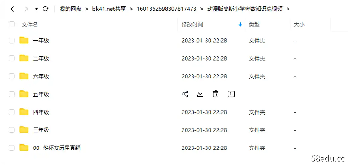 高斯数学小动画1-6年级|百度云网盘-不可思议资源网