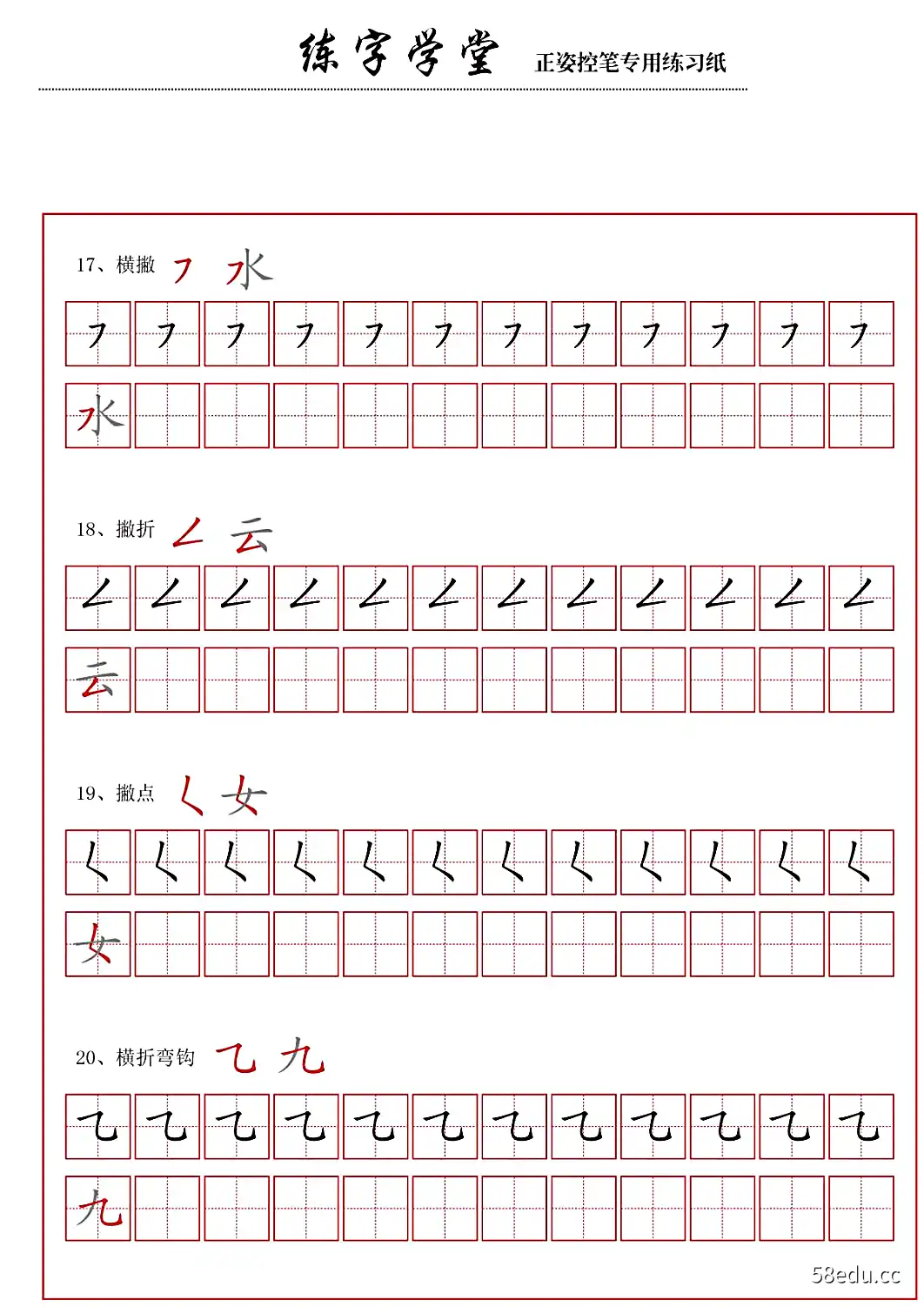 图片[2]-控笔训练合集(包含视频教程)-不可思议资源网