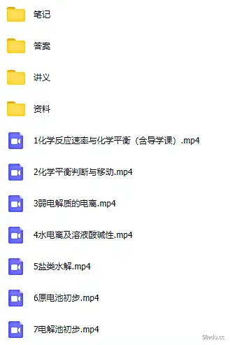 [百度云网盘]作业帮于楚衡高二化学必修二寒暑假班讲义知识点网课视频资源 
