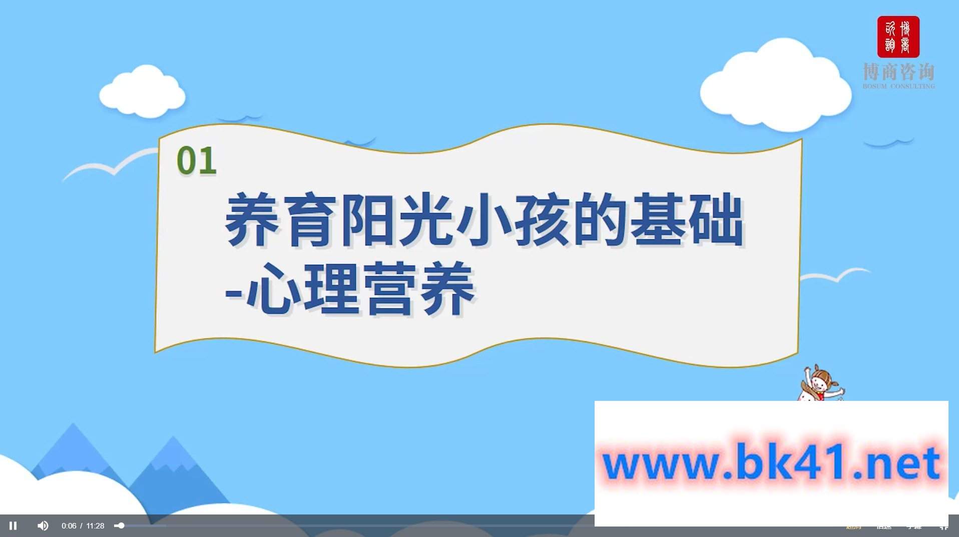 【博商咨询 萨提亚亲子咨询师赵焱老师】阳光小孩养育宝典-不可思议资源网