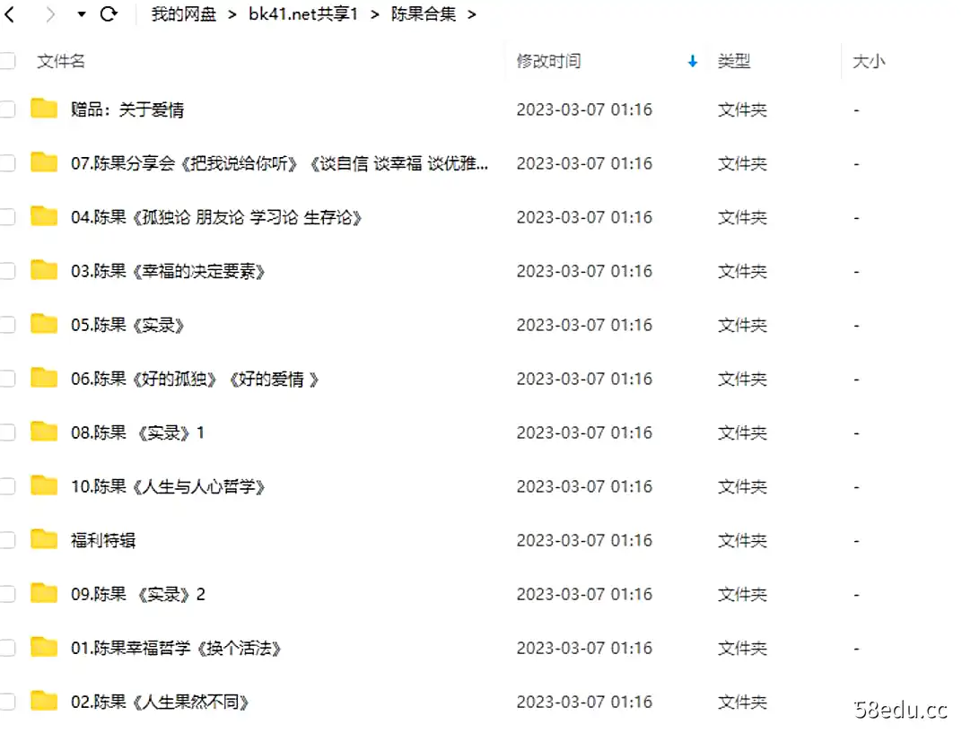 图片[2]-陈果课程复旦教授音频视频幸福哲学课好的孤独爱情商励志演讲全套|百度云盘下载-不可思议资源网