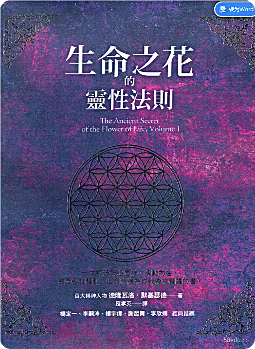 生命之花的精神法则1PDF