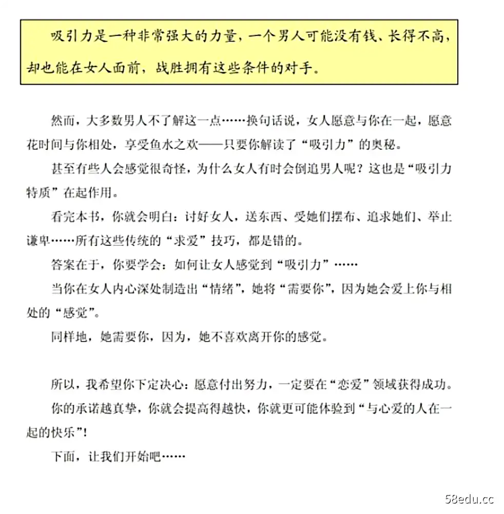 图片[2]-《逆向夺爱术》高清版PDF|百度网盘下载-不可思议资源网