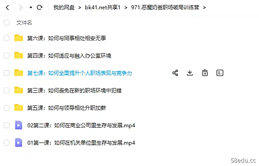 图片[2]-恶魔奶爸职场破局训练营|百度网盘下载-不可思议资源网