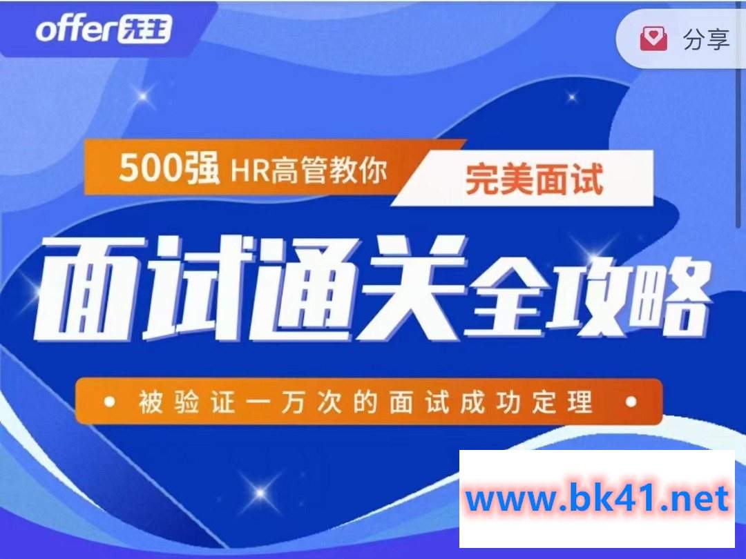 《2024面试通关全攻略》 500强HR高管教你完美面试-不可思议资源网