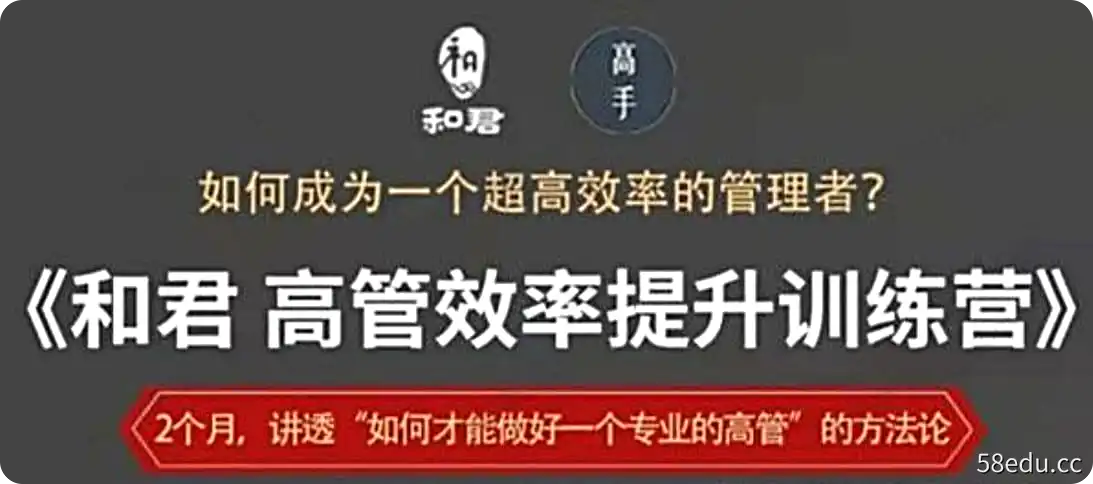 高管效率提升训练营-不可思议资源网