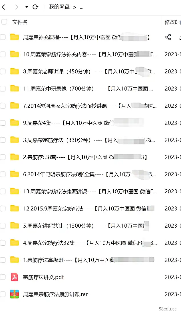 图片[2]-周嘉荣宗筋疗法09-15年全集落脏观点手法培训视频|百度网盘下载-不可思议资源网