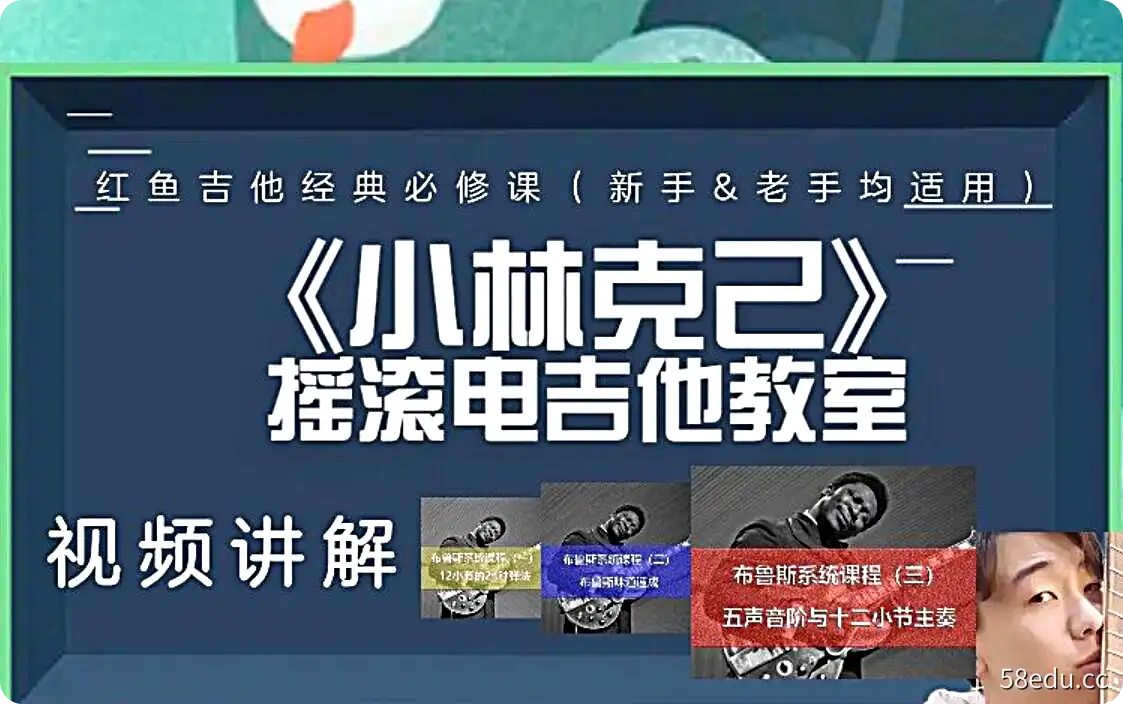 红鱼吉他《布鲁斯系统课程1-3季》3套课程合集|百度网盘下载-不可思议资源网