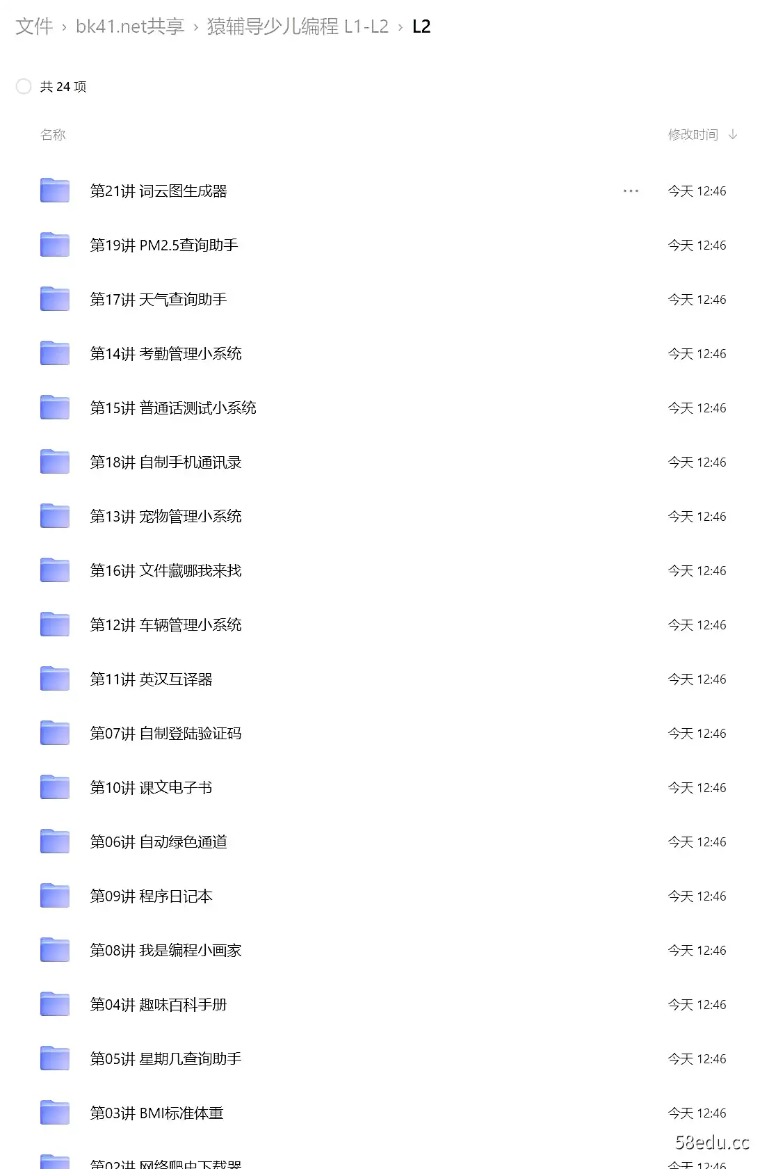 图片[3]-《猿辅导编程》L1+L2|阿里云盘下载-不可思议资源网