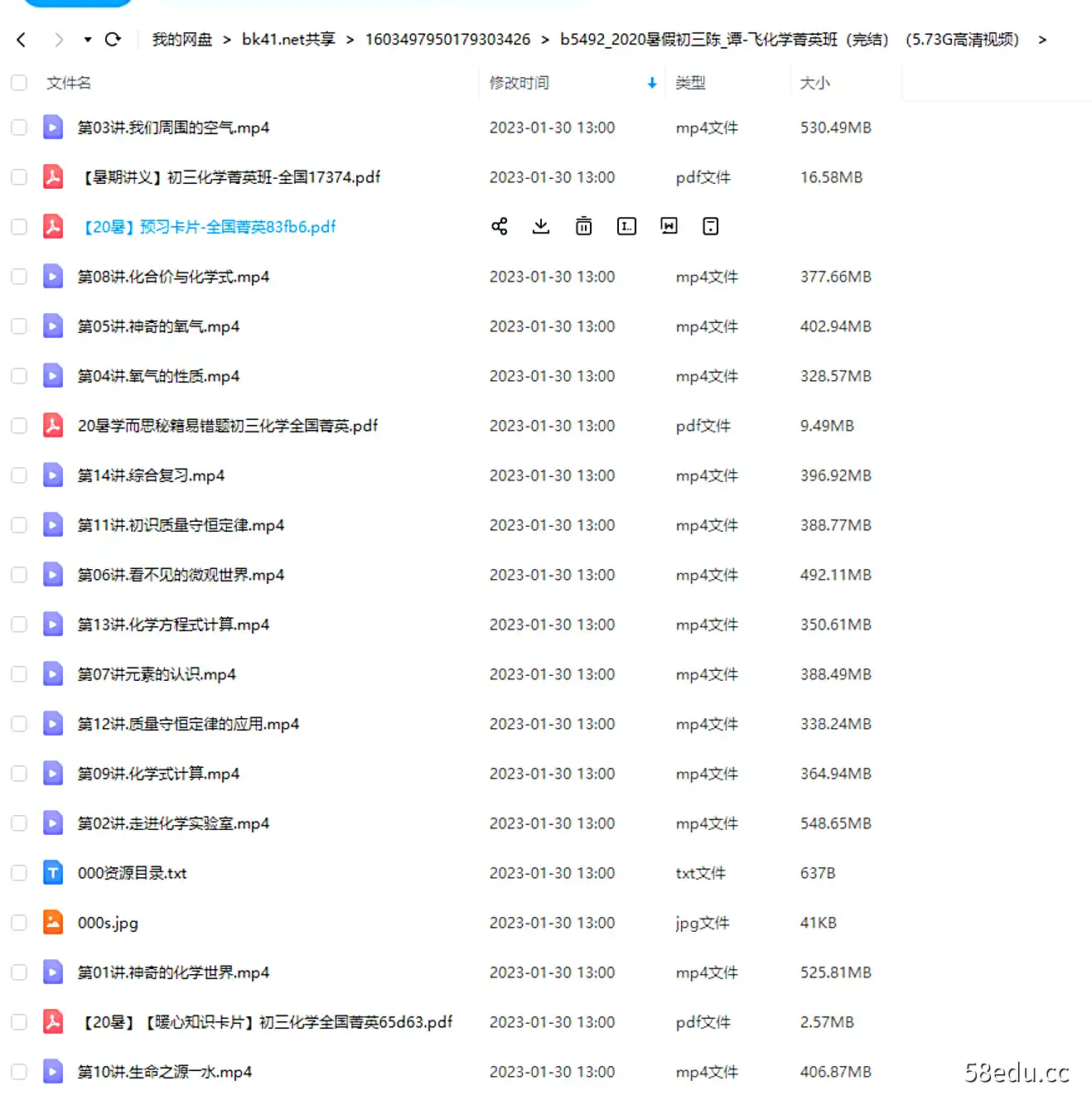 学而思2020暑假初三陈谭飞化学菁英班，完结版百度网盘5.73G高清视频|百度云网盘-不可思议资源网