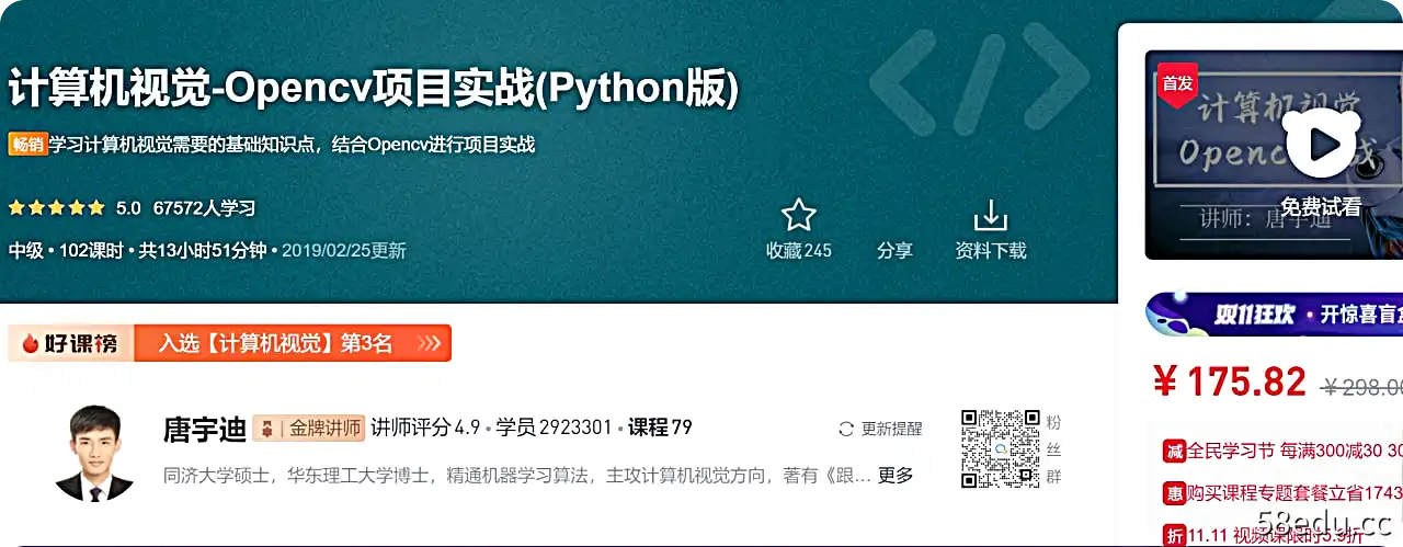 计算机视觉-Opencv项目实战(Python版)-不可思议资源网