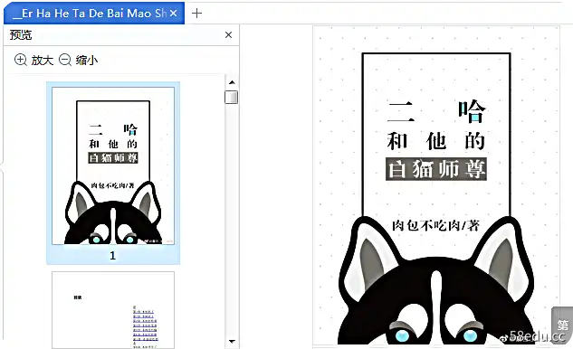图片[2]-二哈和他的白猫师尊小说未删减版免费版|百度网盘下载-图书乐园 - 分享优质的图书