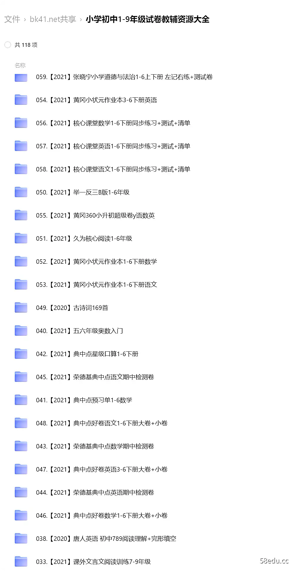 图片[4]-小学初中1-9年级试卷教辅资源大全|阿里云盘下载-不可思议资源网