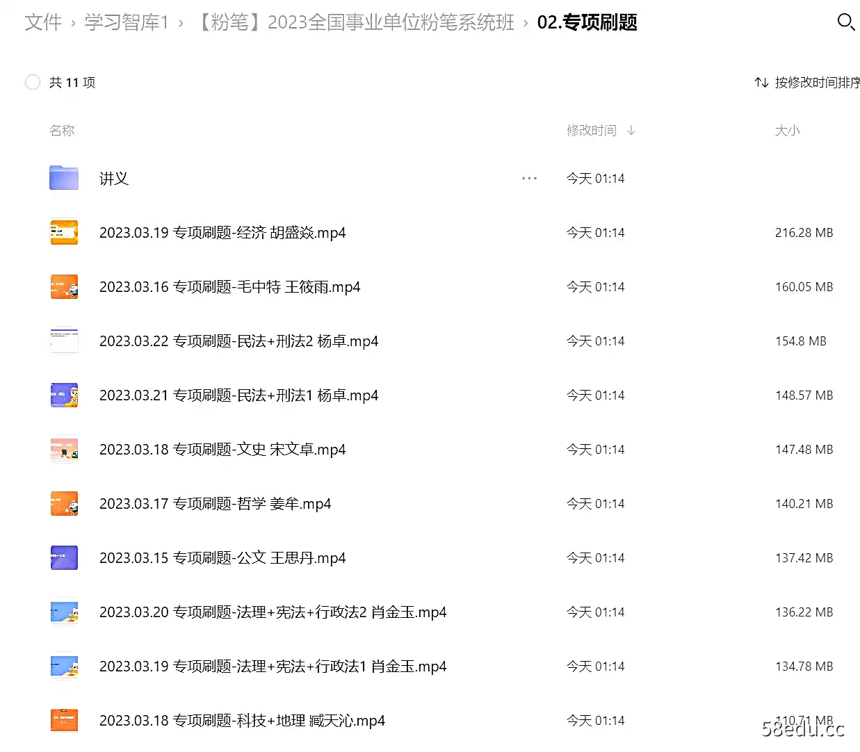 图片[2]-2023全国事业单位粉笔系统班-不可思议资源网