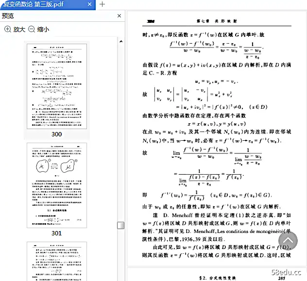 图片[7]-复变函数论第三版钟玉泉电子书免费版|百度网盘下载-图书乐园 - 分享优质的图书