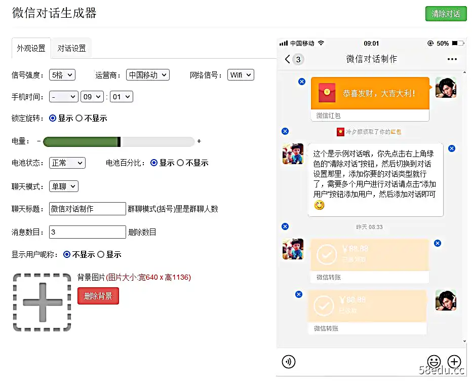 微信对话生成器 v23.01.05 绿色版-不可思议资源网