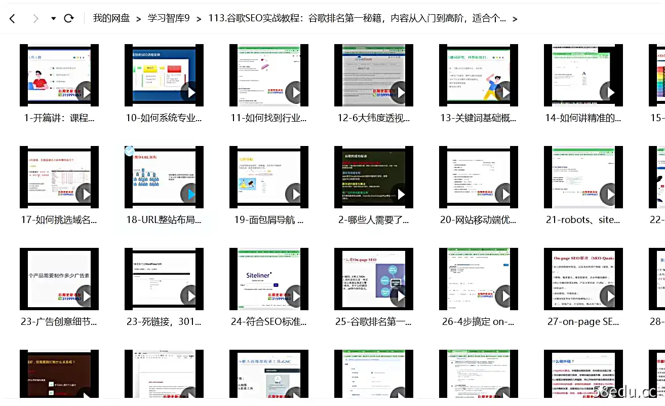 图片[2]-谷歌SEO实战教程：谷歌排名第一秘籍，内容从入门到高阶，适合个人及团队-不可思议资源网