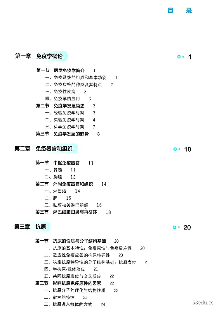 医学免疫学第九版电子书pdf下载|百度网盘下载-图书乐园 - 分享优质的图书