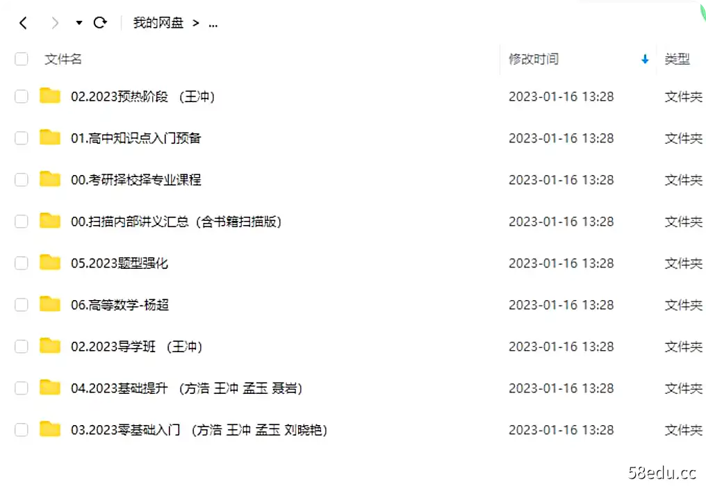 2023考研数学高端直通车【含全程班】（方浩 王冲 聂岩 孟玉等）|百度云网盘-不可思议资源网