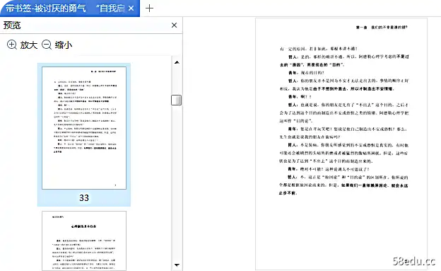 图片[4]-《被讨厌的勇气》PDF|百度网盘下载-图书乐园 - 分享优质的图书