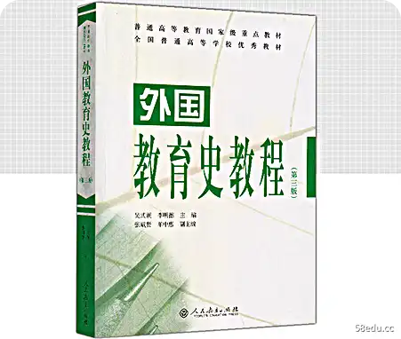 《外国教育史教程第三版》吴式颖pdf高清完整版|百度网盘下载-图书乐园 - 分享优质的图书