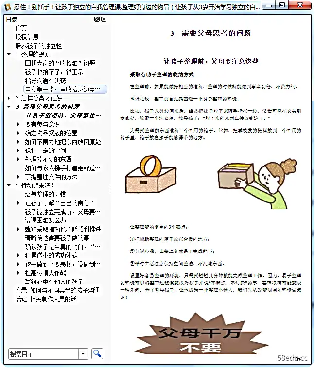 图片[8]-忍住别插手儿童自我管理全3册电子版免费版pdf+epub+mobi|百度网盘下载-图书乐园 - 分享优质的图书