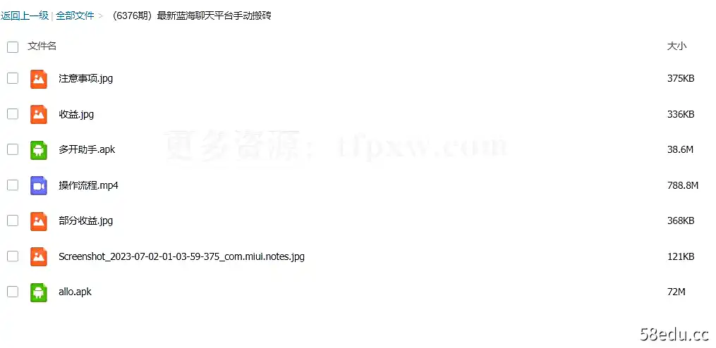 最新蓝海聊天平台手动搬砖插图1