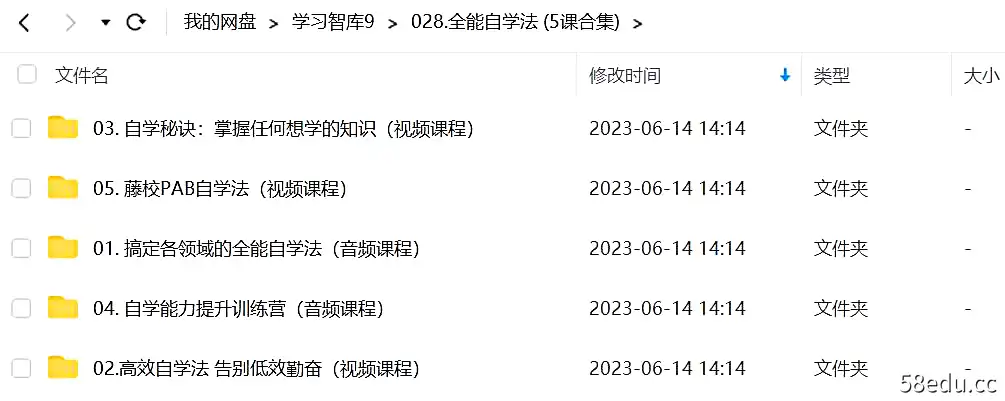 图片[10]-全能自学法 (5课合集)|全能自学法 搞定各个领域一通百通的学习方法-不可思议资源网