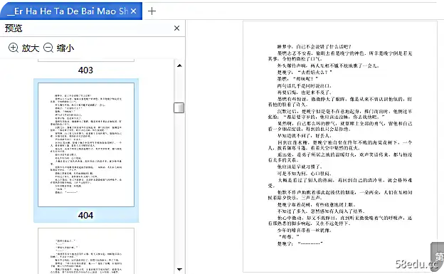 图片[6]-二哈和他的白猫师尊小说未删减版免费版|百度网盘下载-图书乐园 - 分享优质的图书