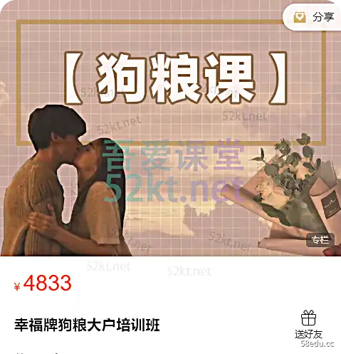 幸福牌狗粮大户培训班价值4833元,百度网盘下载-不可思议资源网