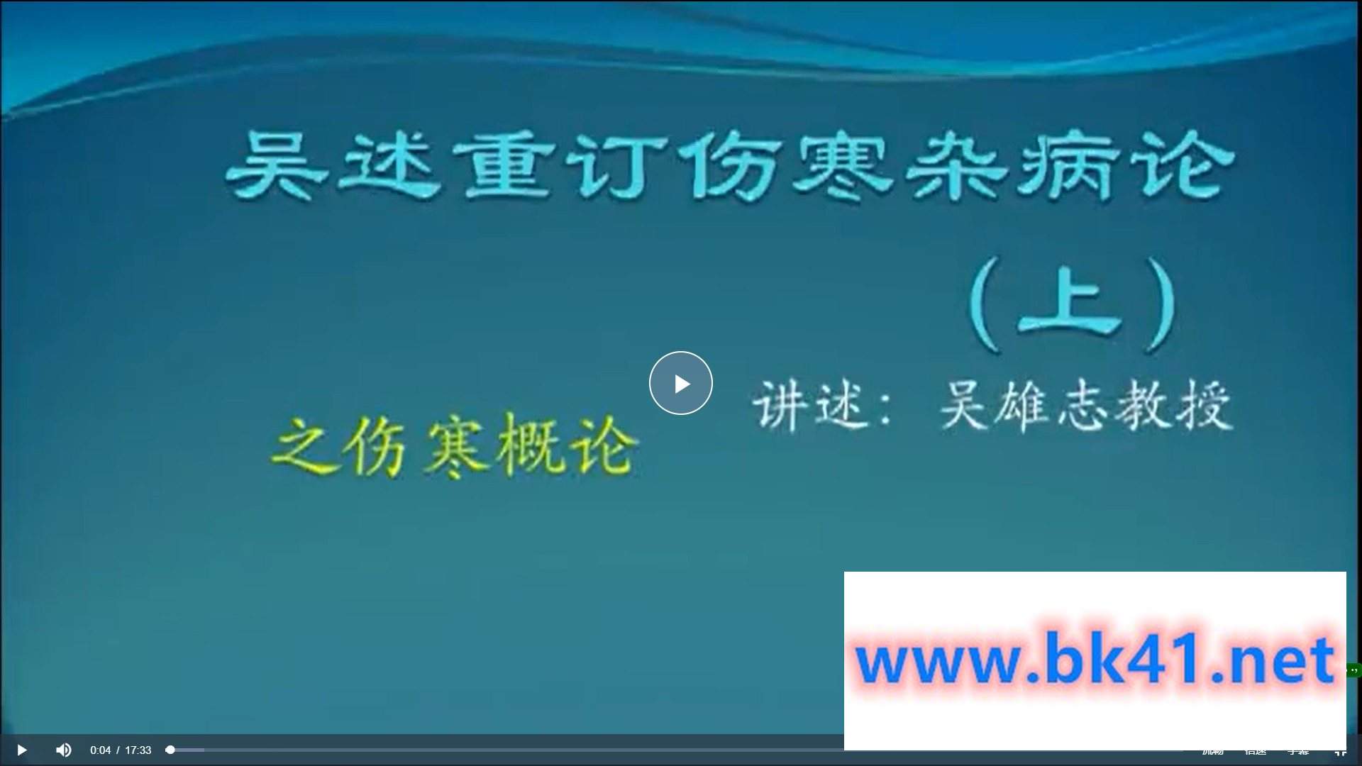 吴雄志伤寒杂病论-不可思议资源网