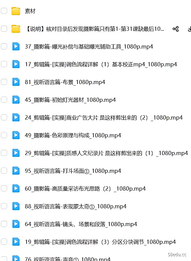 2022新电影自习室合集摄影篇+剪辑篇+视听语言篇|百度云网盘-不可思议资源网