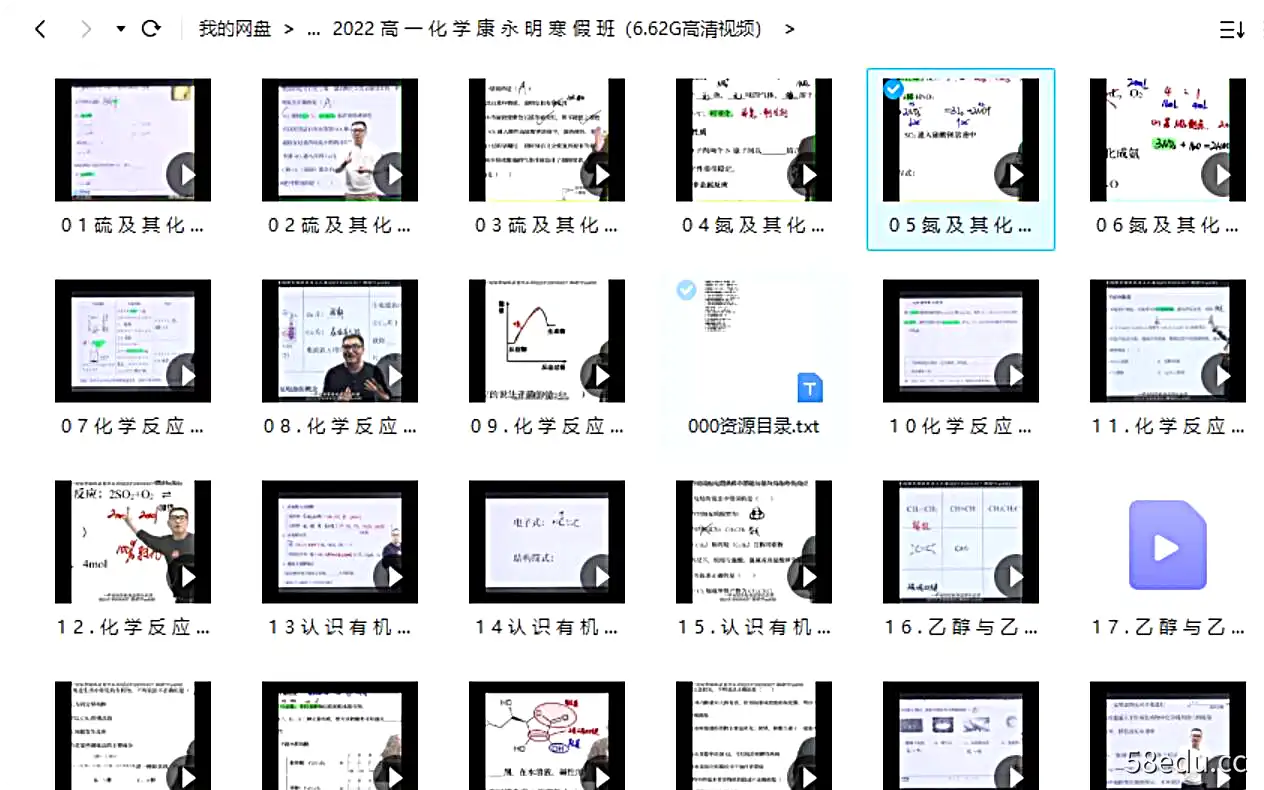 乐学2022高一化学康永明寒假班|百度云网盘-不可思议资源网