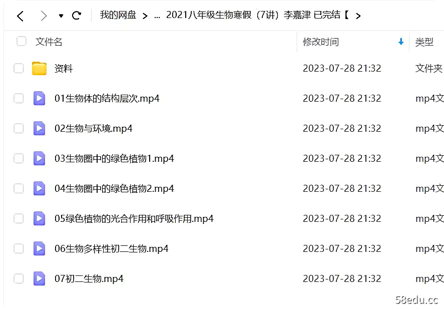 2021八年级生物寒假（7讲）李嘉津 已完结|百度云网盘-不可思议资源网