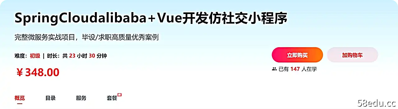 SpringCloudalibaba+Vue开发仿社交小程序-不可思议资源网