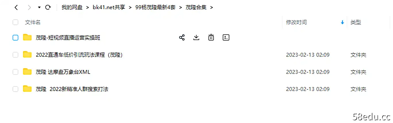 图片[2]-【2022新课】电商掌柜杨茂隆直播带货起号技术淘系搜索新玩法-不可思议资源网