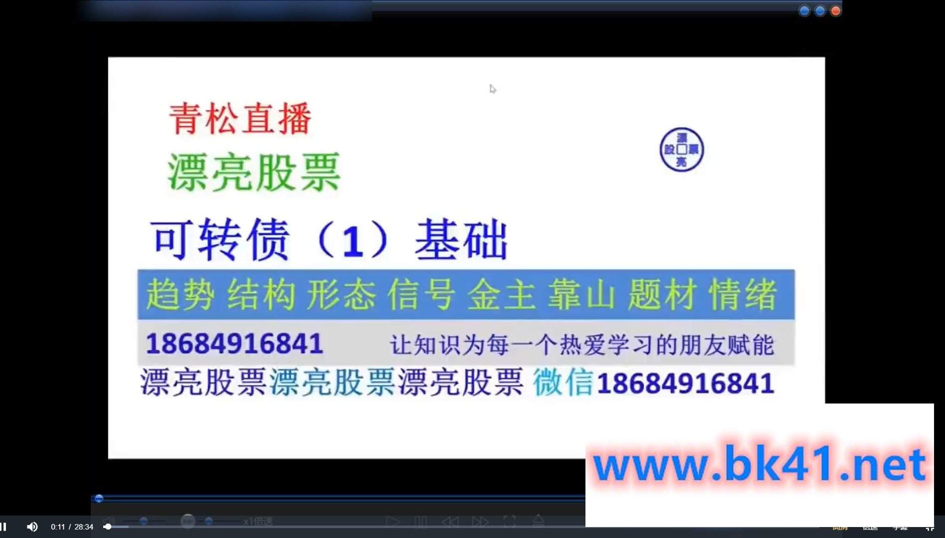 青松-可转债、ETF、国债基础课程-不可思议资源网