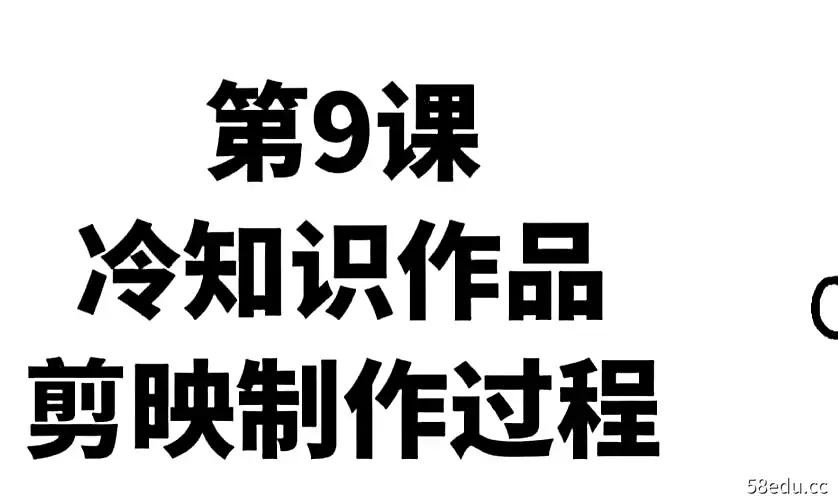 萌漫人-手机制作冷知识动画短视频作品教程，新手也可以操作！-不可思议资源网