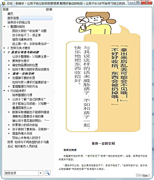 图片[4]-忍住别插手儿童自我管理全3册电子版免费版pdf+epub+mobi|百度网盘下载-图书乐园 - 分享优质的图书