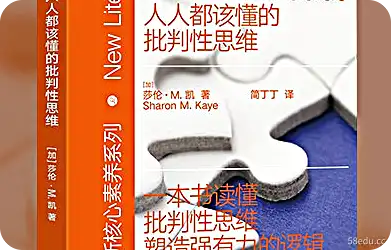 批判性思维每个人都应该知道的PDF