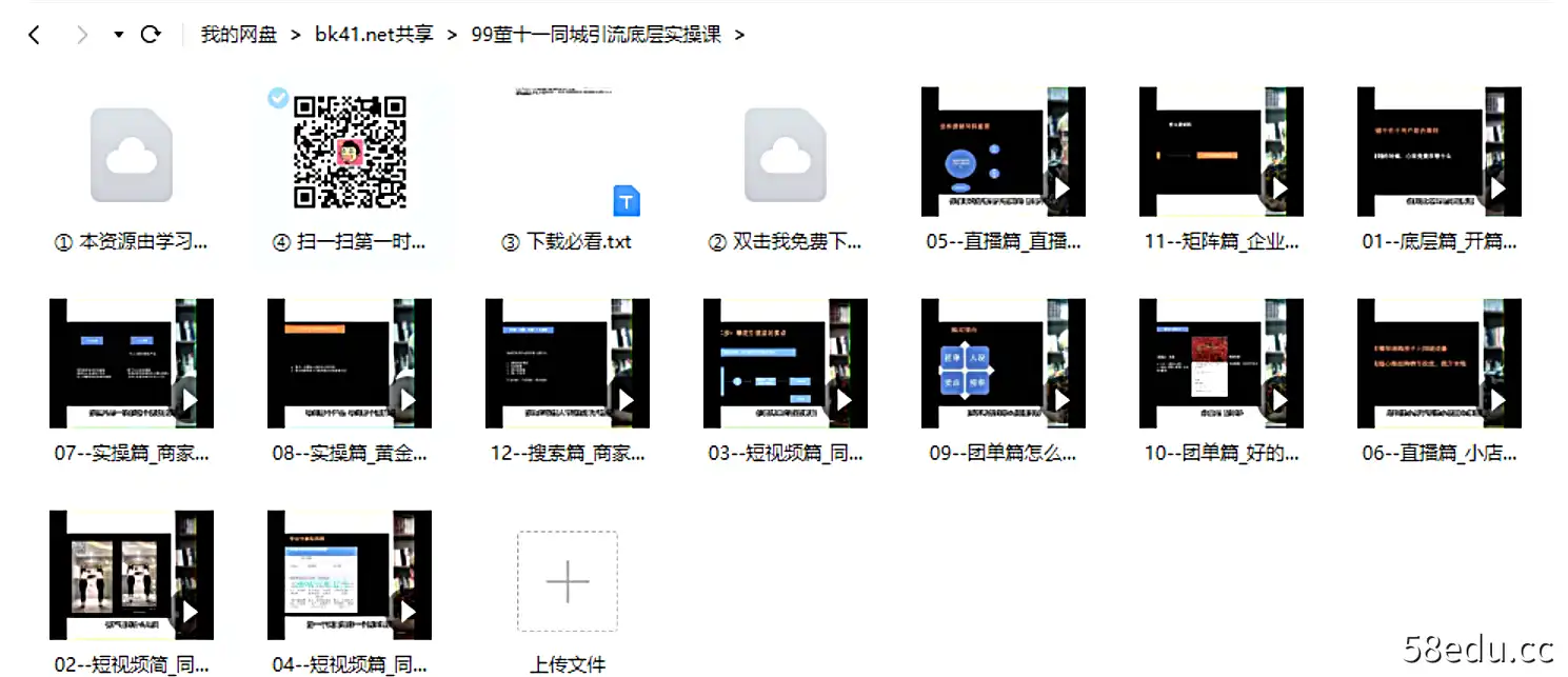 图片[2]-2022年7月最新董十一同城引流底层实操课训练营课程抖音同款教程|百度网盘下载-不可思议资源网