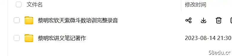 图片[3]-蔡明宏钦天紫微斗数培训完整录音+蔡明宏讲义笔记著作-不可思议资源网