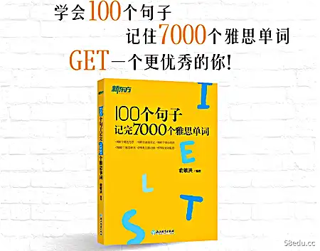 新东方100句背诵雅思7000字pdf免费版